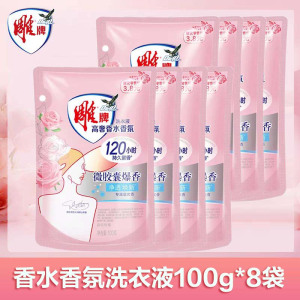 雕牌高奢香水香氛洗衣液100g*2袋超洁净持久留香120小时净透焕新