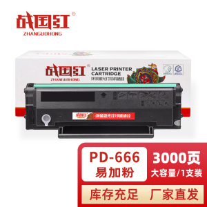 战国红 硒鼓PD-666支