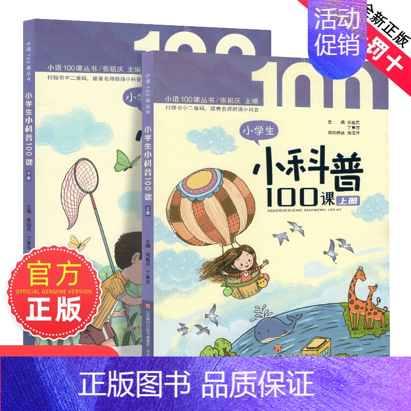 [2册装]小学生小科普100课 [正版]朱文君小学生小儿歌100课上下2册小古文100课姐妹篇非小巴掌散文一百课篇散文读