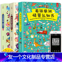 [友一个正版]儿童英语单词大书全套3册 幼儿英语启蒙绘本英语单词句子情景对话认知书小学一年级英文零基础入门教材早教有声