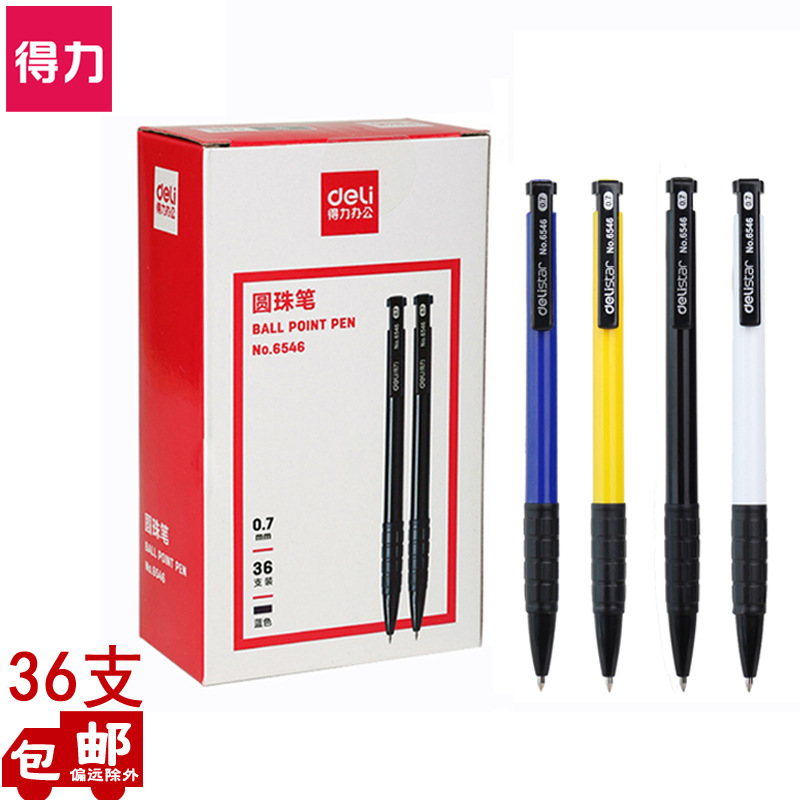 得力 圆珠笔中油笔 0.7mm子弹头软胶握手原子笔按动笔 办公用品 蓝色 36支/盒 P06546