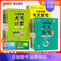 天天默写[人教版] 五年级下 [正版]24秋新版小学学霸天天计算天天默写语文数学人教版一二年级三四五六年级下册上册同步练