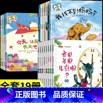 [全19册]可爱的数学+家庭情感启蒙合辑 [正版]可爱的数学全套8册老狼老狼几点了数学启蒙绘本3到6岁儿童书籍4-5-8