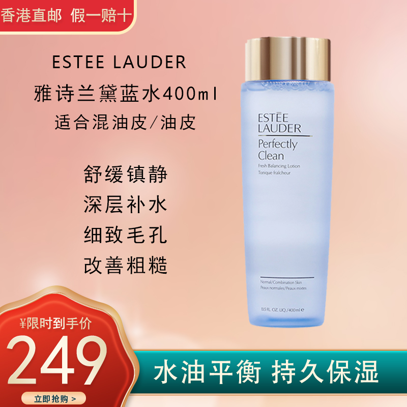 雅诗兰黛(estee lauder)细致焕采大蓝水爽肤水妆前水 400ml 补水保湿