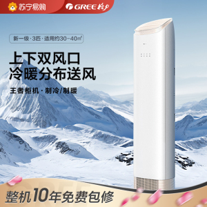 格力空调KFR-72LW/(72518)FNhAb-B1(WIFI)王者新一级能效3匹家用冷暖变频柜机