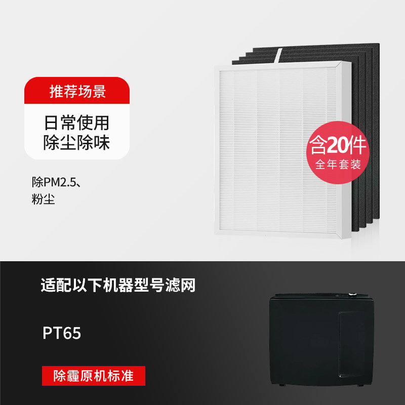 适配Fellowes范罗士宠物空气净化器PT65过滤网