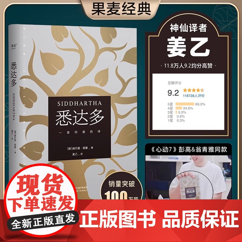 悉达多 姜乙翻译 诺贝尔文学奖得主黑塞代表作德语作家读物豆瓣9.3高分译本 心动的信号7彭高 翁青雅同款小嘉书