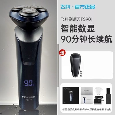 [优选]飞科剃须刀全身水洗飞科电动剃须刀男士刮胡刀充电式胡须刀