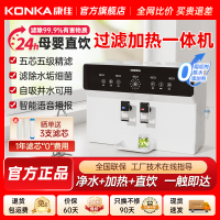 康佳(KONKA)净水器家用饮水机 RO反渗透净热一体机 壁挂式台式过滤器 替代即热管线机 KRO-J100