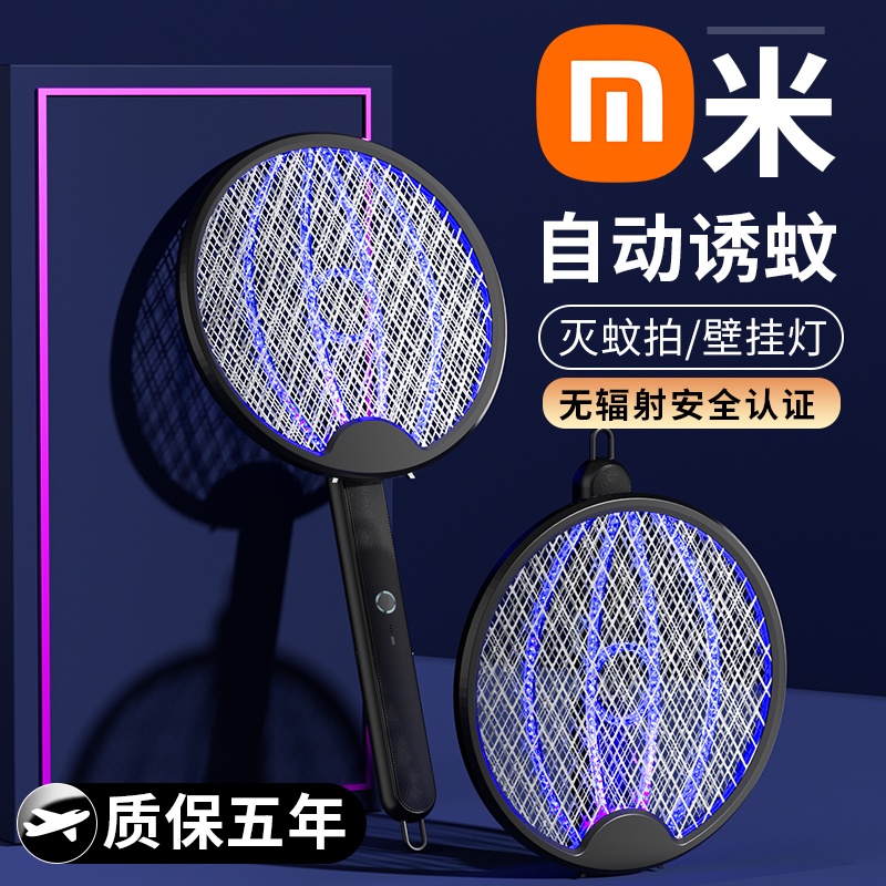 [补贴10%]米折叠电蚊拍充电式家用强力锂电池灭蚊灯三合一驱蚊神器打苍蝇拍