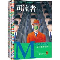 [N]同流者(精)/莫拉维亚作品-9787559469878