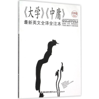 音像《大学》《中庸》英文全译全注本吴国珍 译