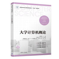 正版新书]大学计算机概论傅向华、李经宇、张妙、刘羽朦、谷也、