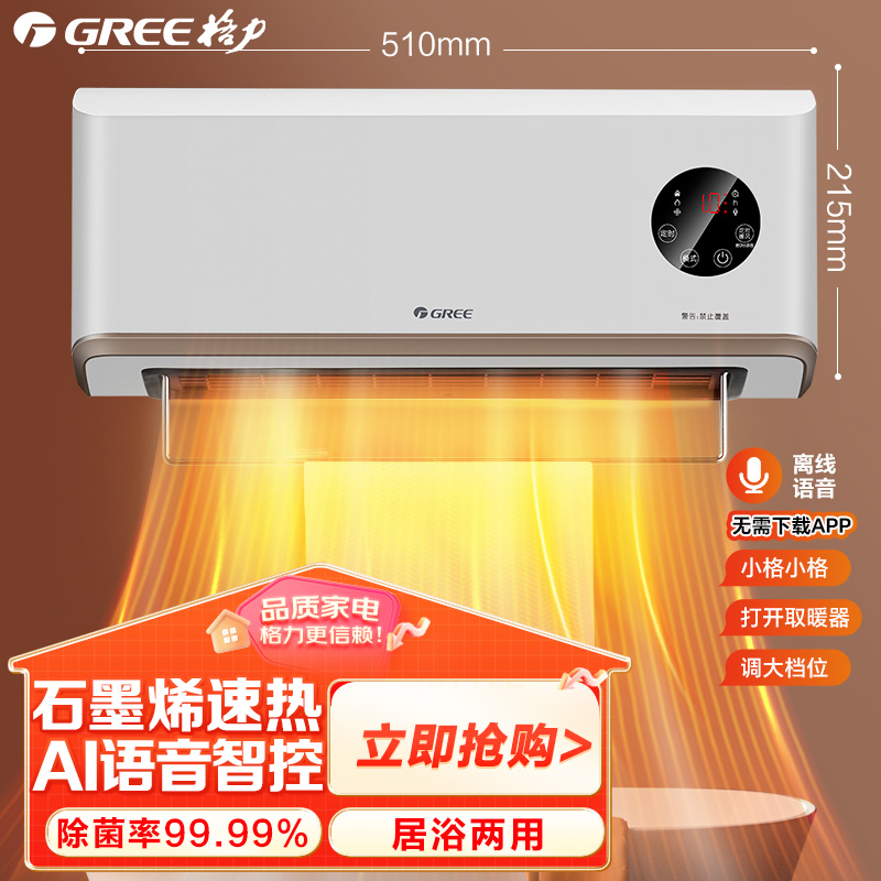 格力(GREE)[AI语音控制]暖风机石墨烯取暖器电暖器电暖气热风机冷暖两用一体机电暖风NFBC-X7022AV-M
