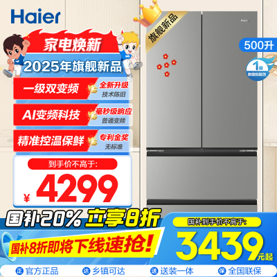 海尔(Haier) [小红花冰箱-绽放版]新品首发500L囤鲜容量594mm专业超薄BCD-500WGHFDEDH9U1