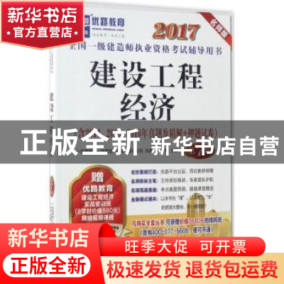 正版 建设工程经济 王玲主编 机械工业出版社 9787111565444 书籍