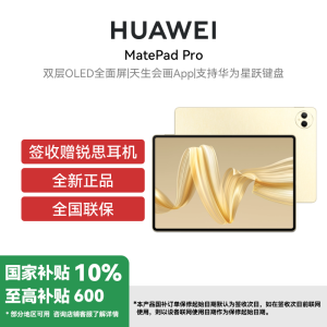HUAWEI/华为 MatePad Pro 12.2英寸 柔光版 16GB 1TB 流金 典藏版 套装版 华为平板电脑双层OLED 2.8K全面屏办公创作学生学习