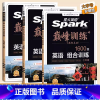 巅峰训练 组合训练 八年级/初中二年级 [正版]2025新版星火英语初中七八九年级专项训练巅峰训练七年级英语完形填空与阅