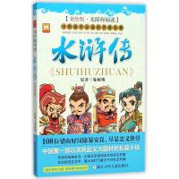 正版新书]中国孩子推荐阅读的古典名著?(ZD)水浒传(美绘版)/中国
