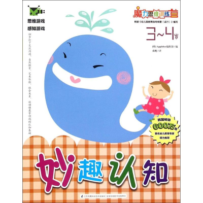 醉染图书妙趣认知9787553744544