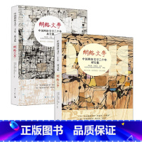 [正版] 全2册 中国网络文学二十年 典文集 + 好文集 邵燕君主编 北京大学网络文学研究论坛 中国现当代文学作品集