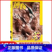 博物过刊1本[任意月份介意者] [正版]博物杂志2023年1-10/11/12月/2024年送4本全年/半年订阅 中