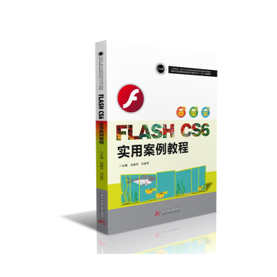 正版新书]FlashCS6实用案例教程肖建芳9787568019910