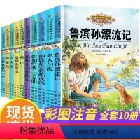 [正版]二三年级读的课外书一年级阅读经典书目小学生书籍鲁滨逊漂流记注音版语文名著儿童故事读物6岁8以上10图书下册小学