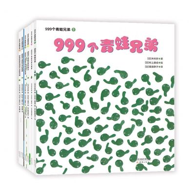 [N]999个青蛙兄弟(共6册)-9787530771884