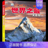 [任选3本39元]世界之最 [正版]人体大百科全书注音版人体的奥秘儿童少儿科普绘本小百科读物科学启蒙认知幼儿宝宝3-6-
