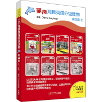 [M]丽声海豚英语分级读物 第3级 上(8册) -9787521310955