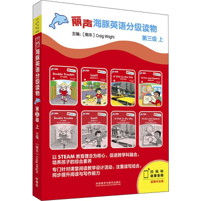 [M]丽声海豚英语分级读物 第3级 上(8册) -9787521310955