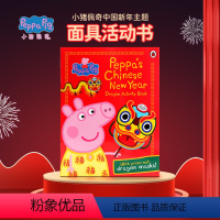 [正版]小猪佩奇面具活动书Peppa's Chinese New Year Dragon Masks粉红猪小妹贴纸书春