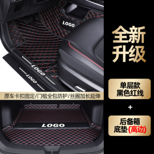 [补贴10%]适用于哈弗h7脚垫哈佛h7l汽车全包围后备箱垫内饰装饰用品