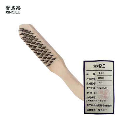 馨启路 钢丝刷 6行 (1个)
