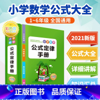 小学数学公式大全(1~6年级全) 小学通用 [正版]小学数学公式大全 考点及公式定律知识点汇总思维逻辑训练小学生一年级二
