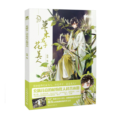 正版新书]木神令 草木君子花美人尚漫9787115493057
