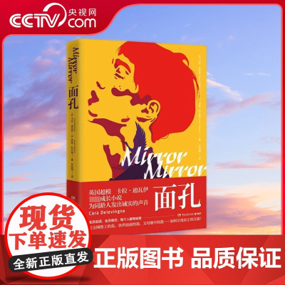 [央视网]面孔 如何呈现真正的自我 英国超模卡拉 迪瓦伊成长小说 为同龄人发出诚实的声音 TJ