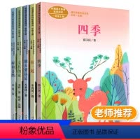[正版]一年级阅读课外书必读老师人教版全套5册 明天要远足方素珍 在一起 四季文具的家树和喜鹊注音版书籍1上册下册人民