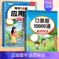 [强化基础]应用题+口算题 四年级下 [正版]斗半匠小学数学应用题强化训练一年级二年级上册下册三四五六年级人教版数学思维