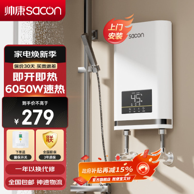 帅康(sacon)即热式电热水器速热家用出租房卫生间小型电淋浴器非储水式超薄恒温壁挂小厨宝过水热直热洗澡机SK-GL61