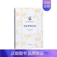[正版]华兹华斯诗选/外国经典诗歌珍藏丛书