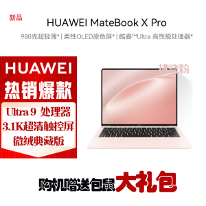 华为MateBook X Pro 微绒典藏版 酷睿Ultra9-185H 32G 2T固态 3.1K触控全面屏 14.2英寸 拂晓粉 轻薄本笔记本电脑