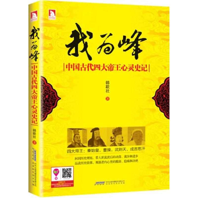正版新书]我为峰韩联社9787569902303