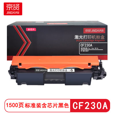 京贤 CF230A标准装含芯片 打印量1500页 适用HP M203/M227 粉盒 (计价单位:只)黑色