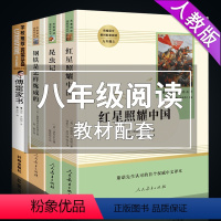 [正版]八年级课外书籍 必读全套4册 红星照耀中国昆虫记法布尔原著完整版 初中版 八上书目初二上册下册阅读课外书 经典