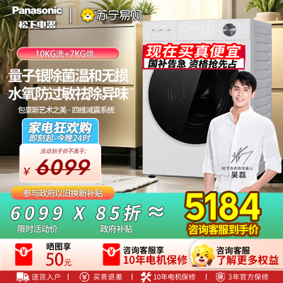 [新品]松下白月光5.0Ultra全自动家用10KG洗烘一体洗衣机N4MD1