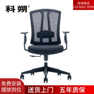 科朔 办公椅电脑椅职员椅网布升降转椅KS-267BCH
