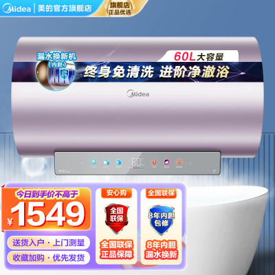 美的(Midea)电热水器60升3300W变频速热镁棒免换内胆免清洗一级能效美肤浴家用储水式F6033-JE8(HE)