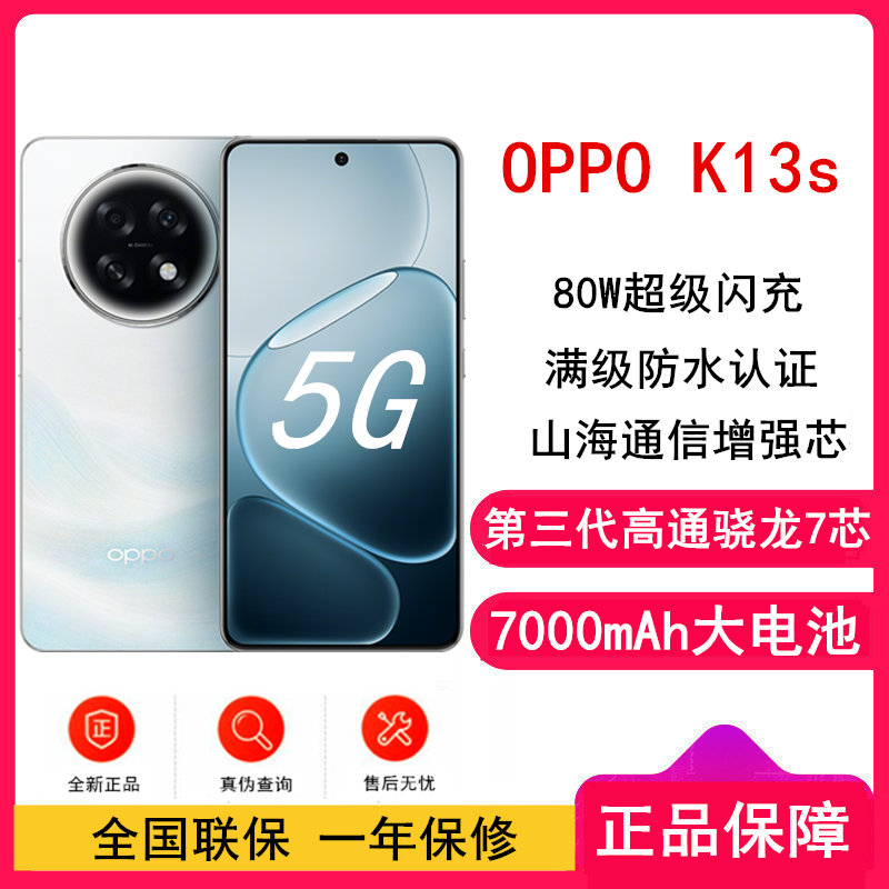[全新] OPPO K13s 8GB+256GB 超能白 第三代骁龙7 5G芯 7000大电池 80W快速充电 5G AI手机